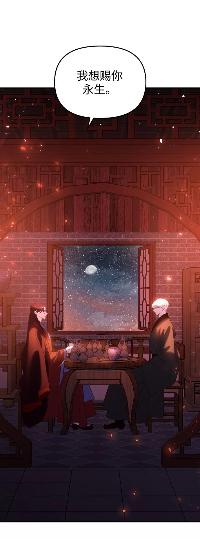 《妙龄皇子》[第46话] 落仙庇花（1） 第107页
