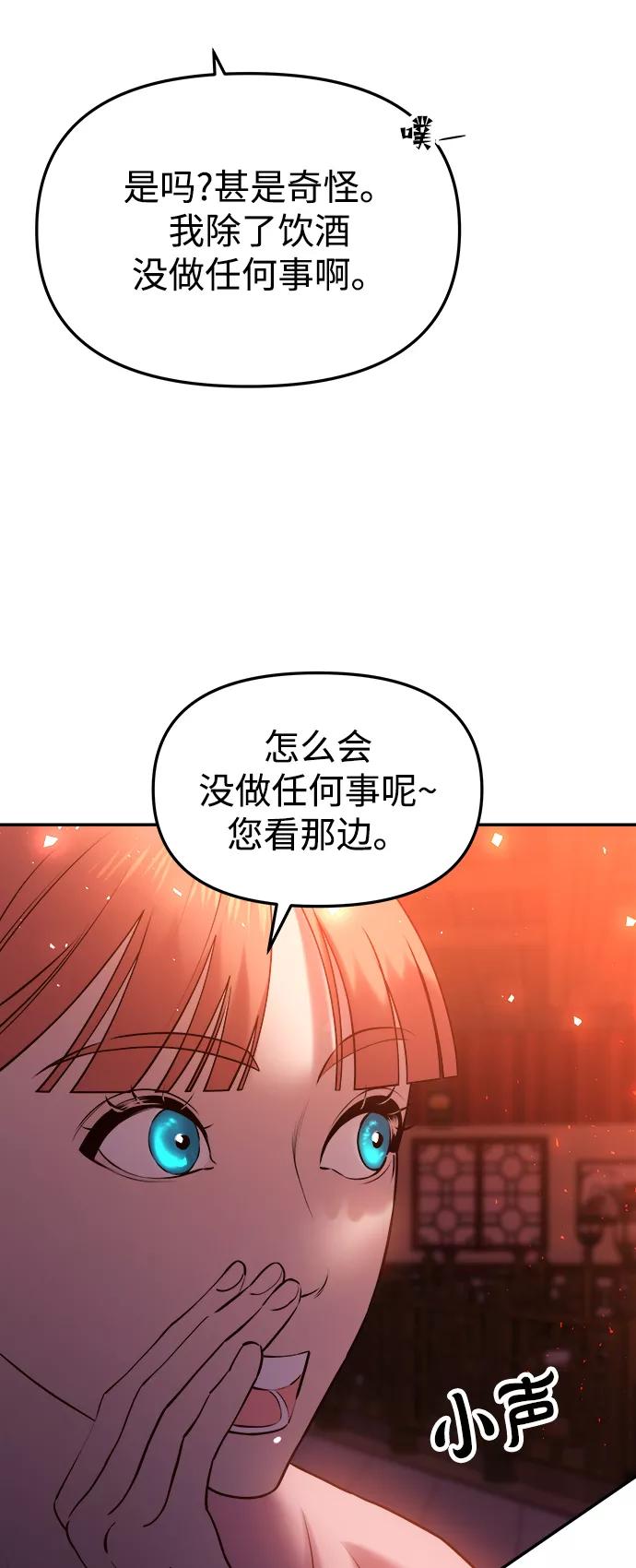 《妙龄皇子》[第46话] 落仙庇花（1） 第86页
