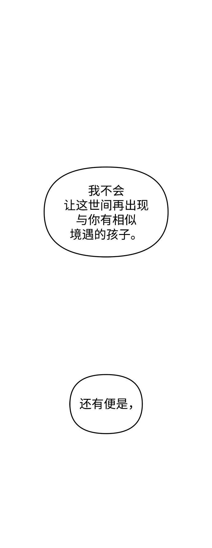 《妙龄皇子》[第46话] 落仙庇花（1） 第106页