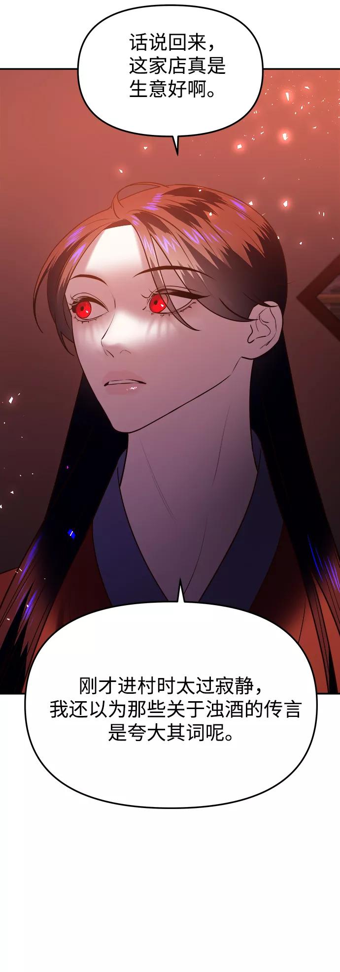 《妙龄皇子》[第46话] 落仙庇花（1） 第83页