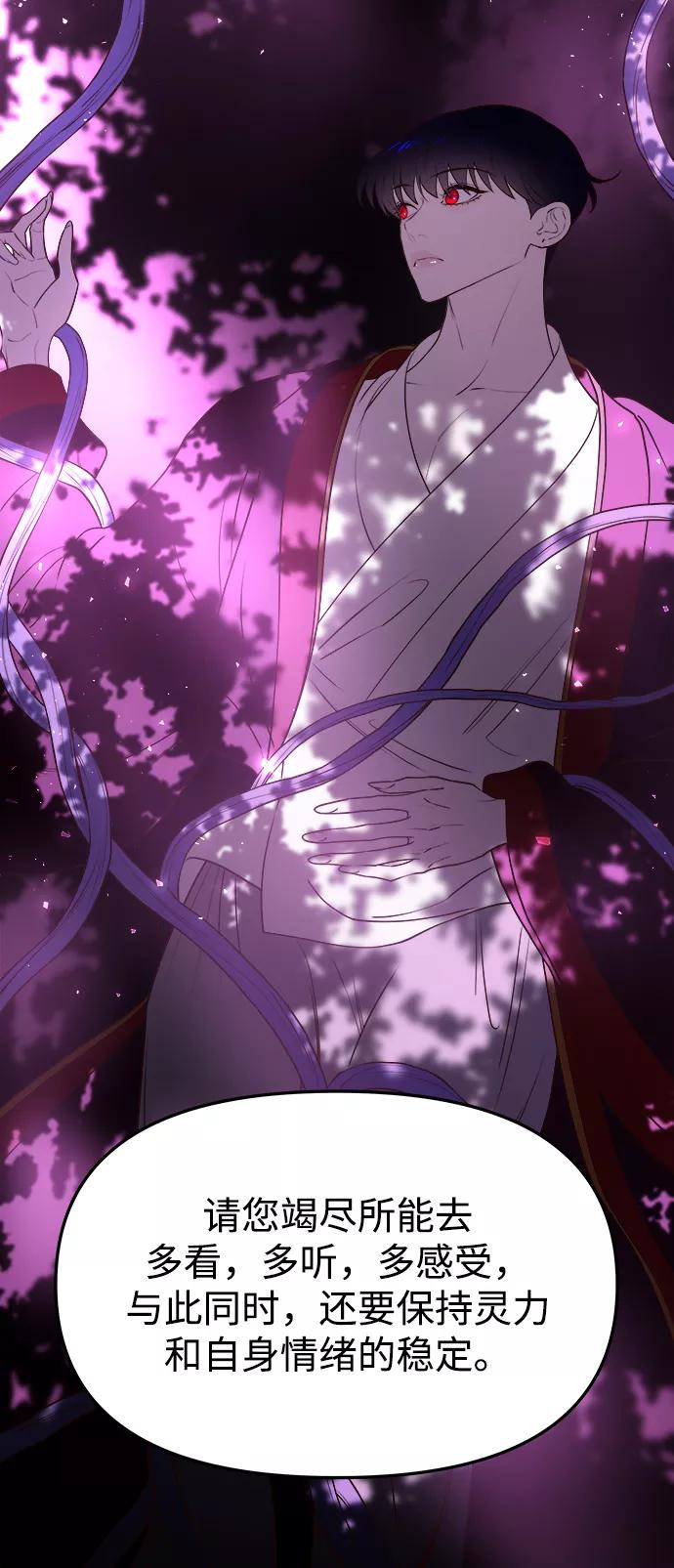 《妙龄皇子》[第46话] 落仙庇花（1） 第47页