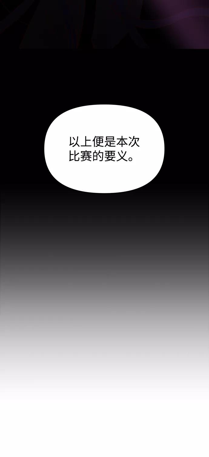 《妙龄皇子》[第46话] 落仙庇花（1） 第48页