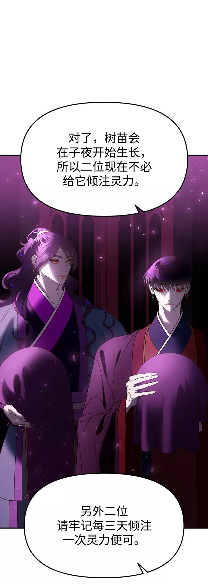 《妙龄皇子》[第46话] 落仙庇花（1） 第50页