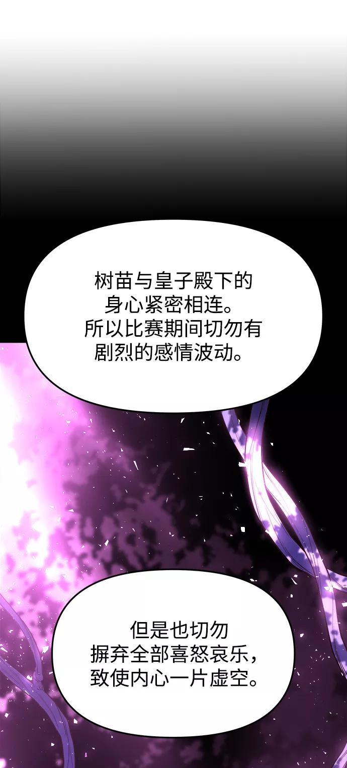 《妙龄皇子》[第46话] 落仙庇花（1） 第46页