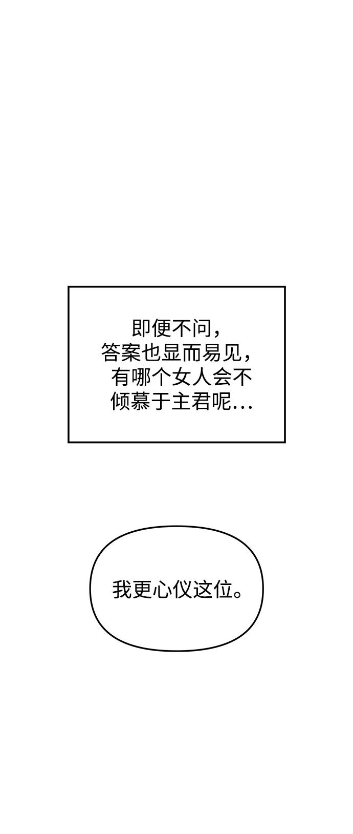 《妙龄皇子》[第46话] 落仙庇花（1） 第94页