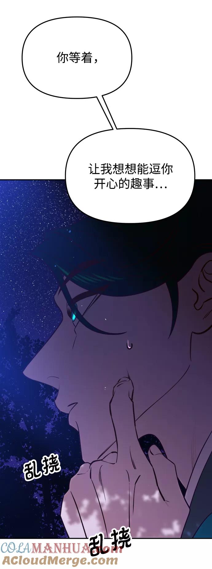 《妙龄皇子》[第46话] 落仙庇花（1） 第133页