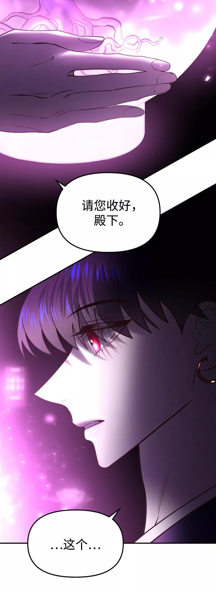 《妙龄皇子》[第46话] 落仙庇花（1） 第43页