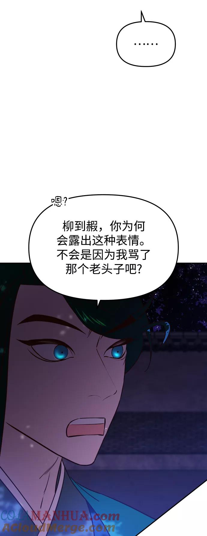 《妙龄皇子》[第46话] 落仙庇花（1） 第129页