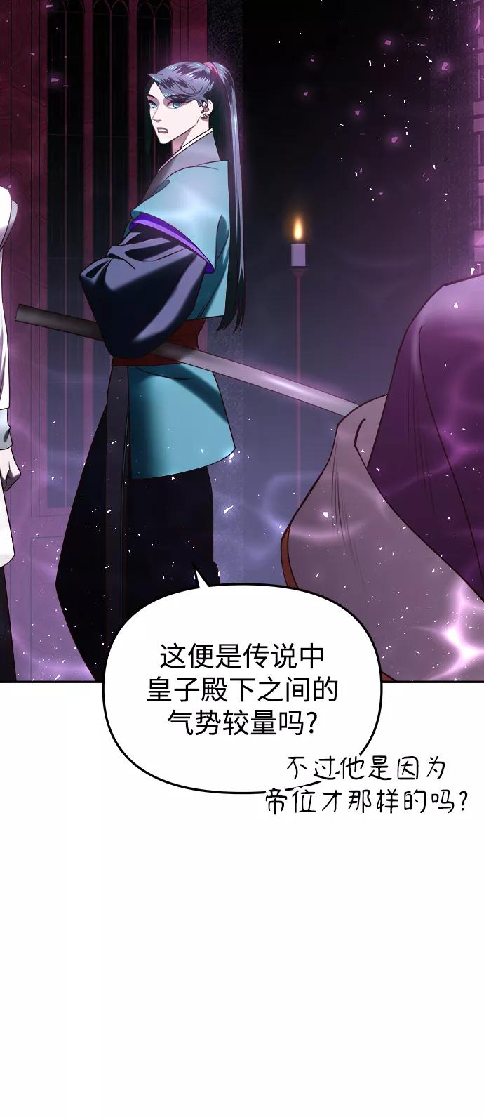 《妙龄皇子》[第46话] 落仙庇花（1） 第27页