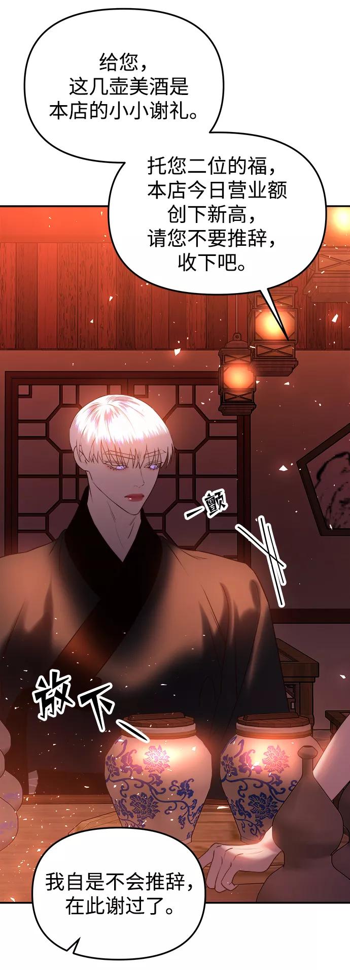 《妙龄皇子》[第46话] 落仙庇花（1） 第88页