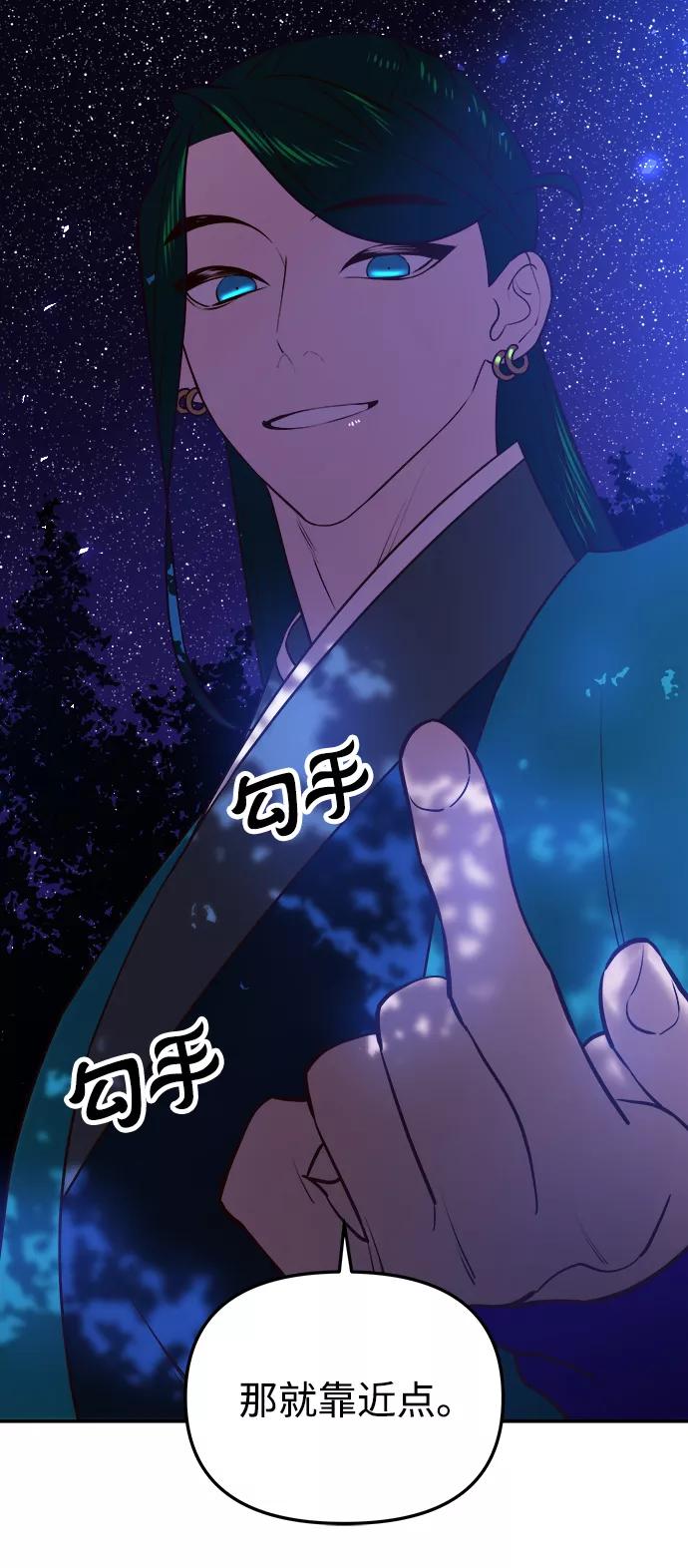 《妙龄皇子》[第46话] 落仙庇花（1） 第138页
