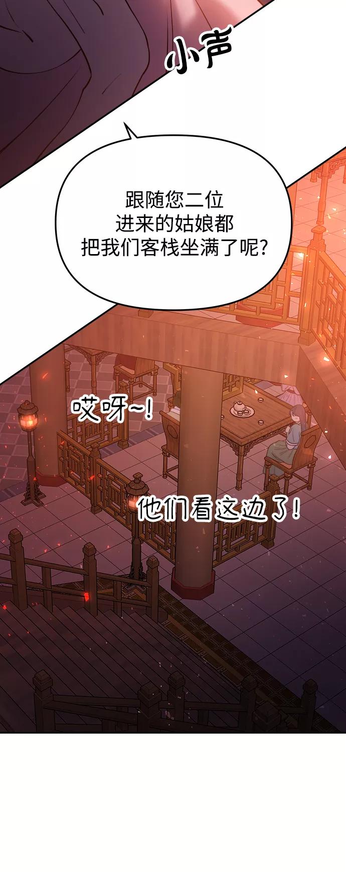 《妙龄皇子》[第46话] 落仙庇花（1） 第87页