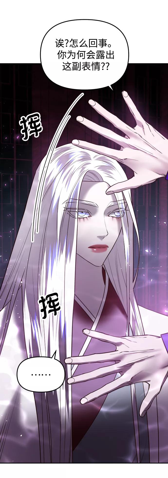 《妙龄皇子》[第46话] 落仙庇花（1） 第28页