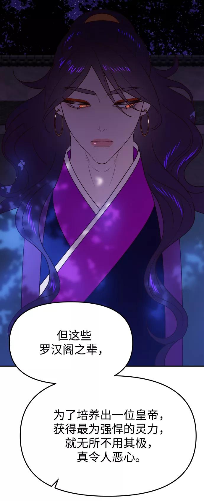 《妙龄皇子》[第46话] 落仙庇花（1） 第128页