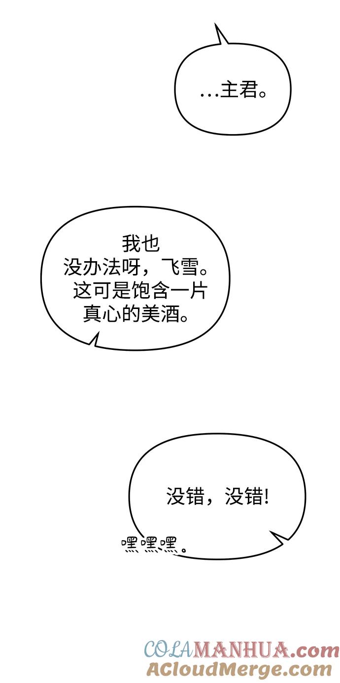 《妙龄皇子》[第46话] 落仙庇花（1） 第89页