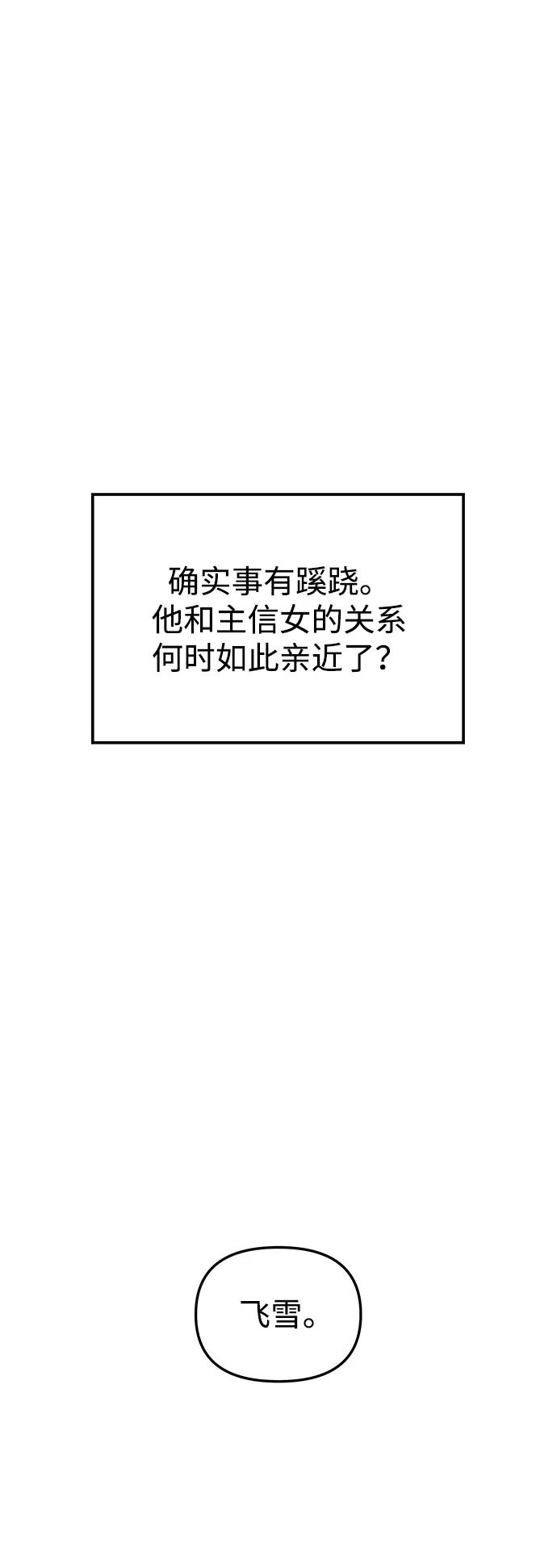 《妙龄皇子》[第46话] 落仙庇花（1） 第10页