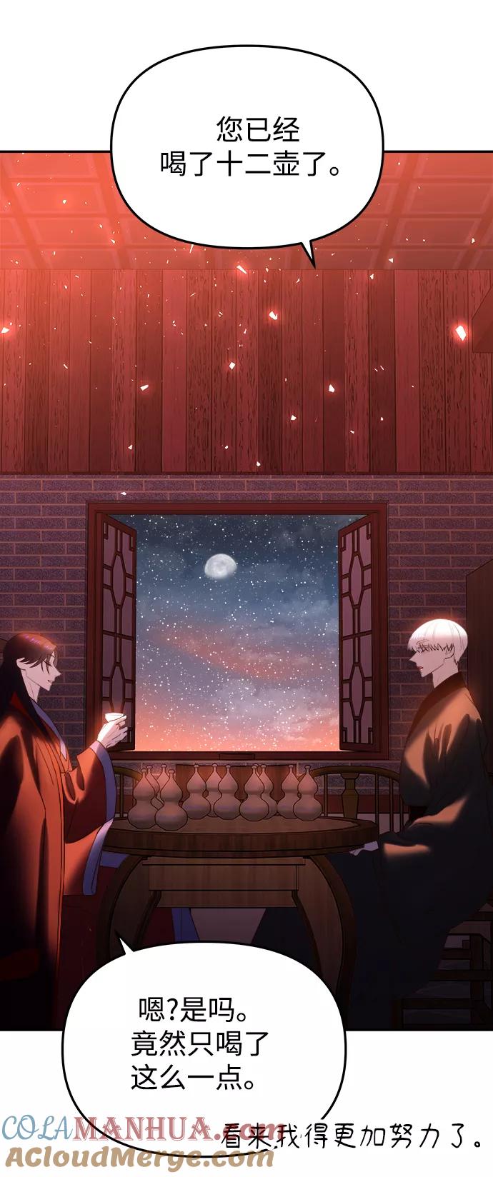 《妙龄皇子》[第46话] 落仙庇花（1） 第81页