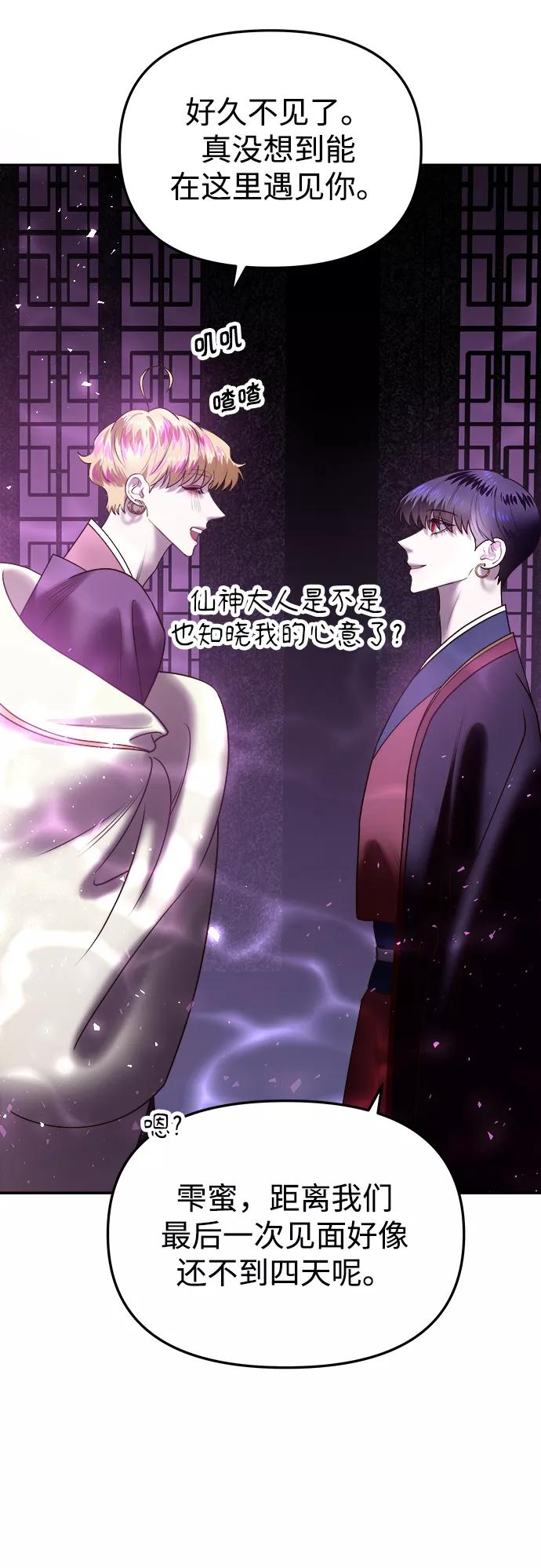 《妙龄皇子》[第46话] 落仙庇花（1） 第15页