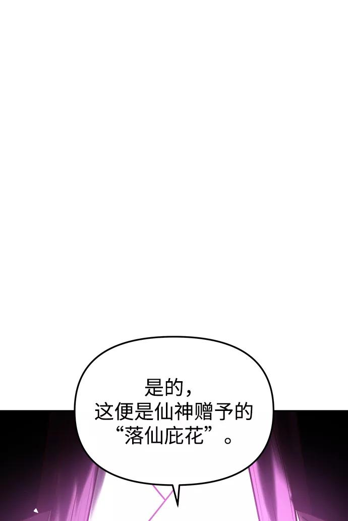 《妙龄皇子》[第46话] 落仙庇花（1） 第44页
