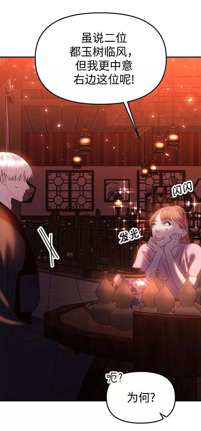 《妙龄皇子》[第46话] 落仙庇花（1） 第95页