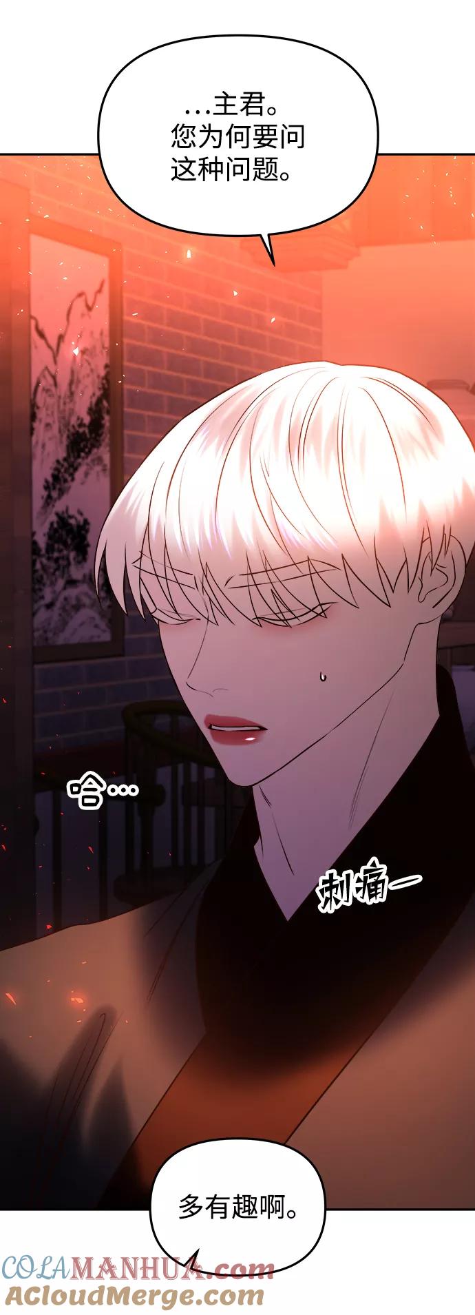 《妙龄皇子》[第46话] 落仙庇花（1） 第93页