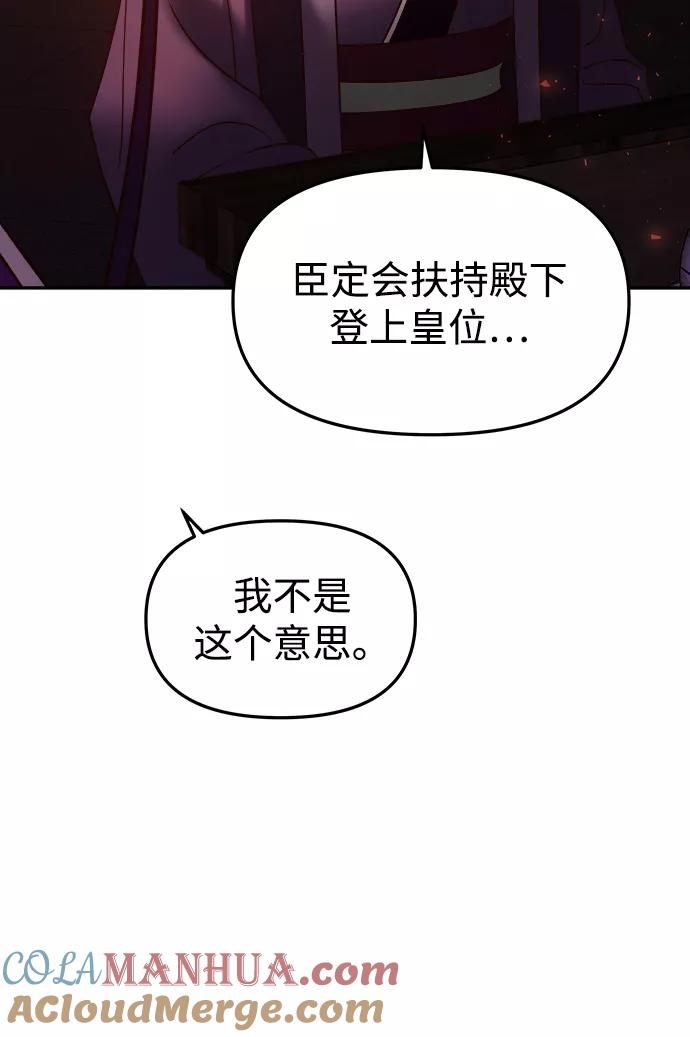 《妙龄皇子》[第47话] 落仙庇花（2） 第41页