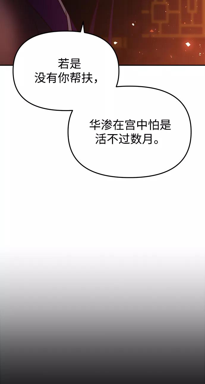 《妙龄皇子》[第47话] 落仙庇花（2） 第35页