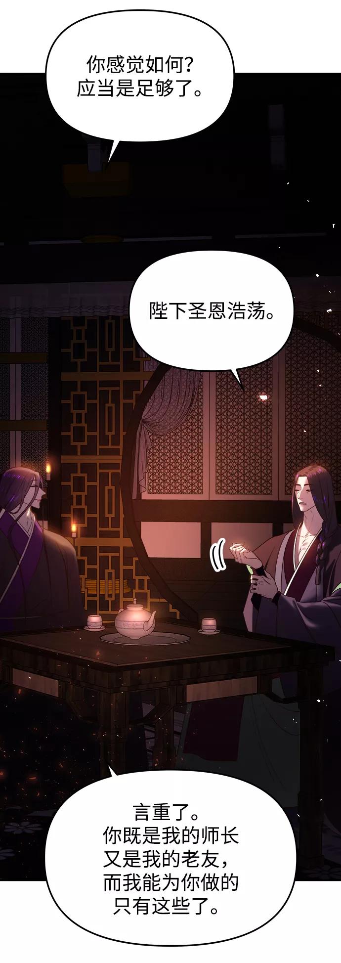 《妙龄皇子》[第47话] 落仙庇花（2） 第20页