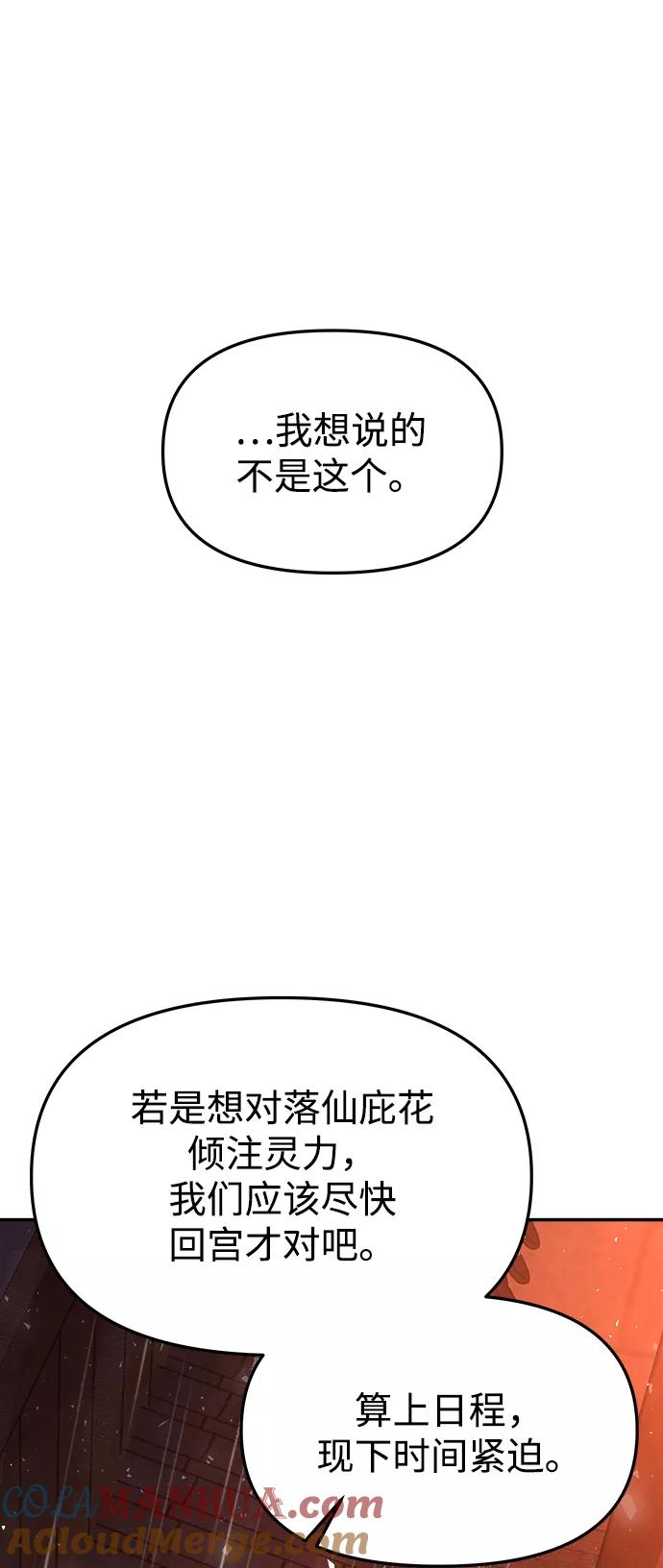 《妙龄皇子》[第47话] 落仙庇花（2） 第105页