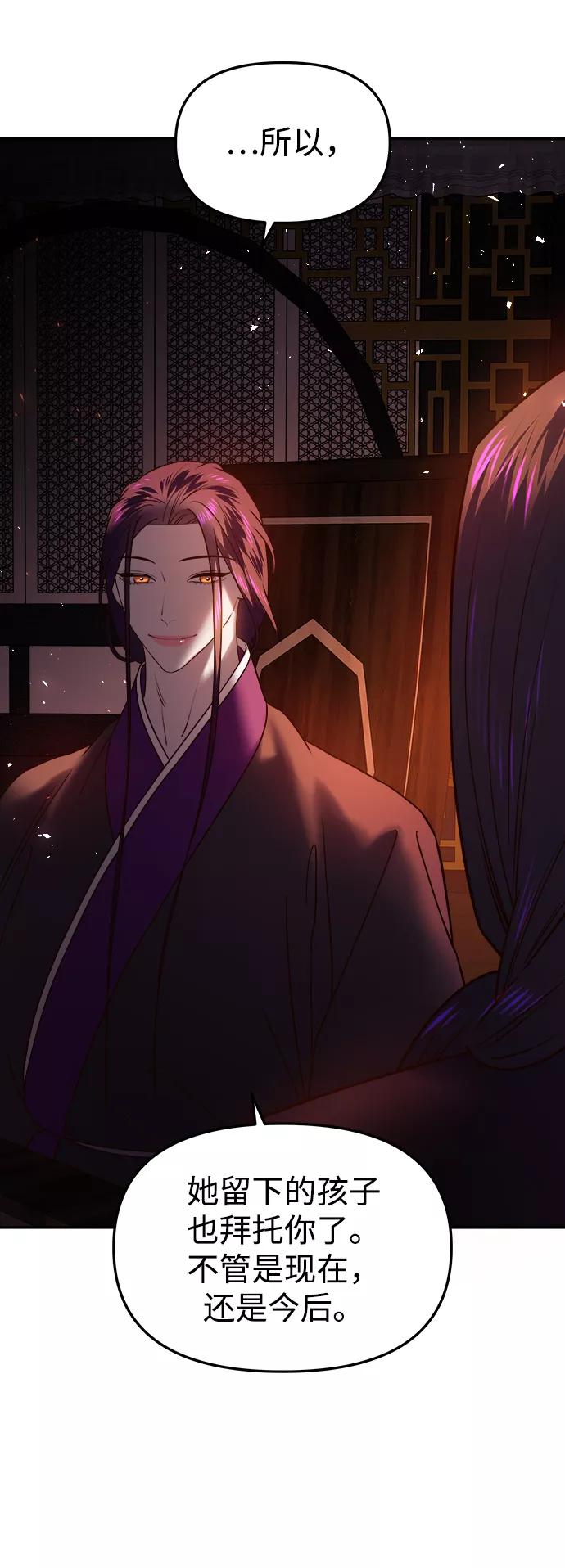 《妙龄皇子》[第47话] 落仙庇花（2） 第39页