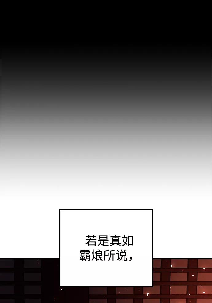 《妙龄皇子》[第47话] 落仙庇花（2） 第139页
