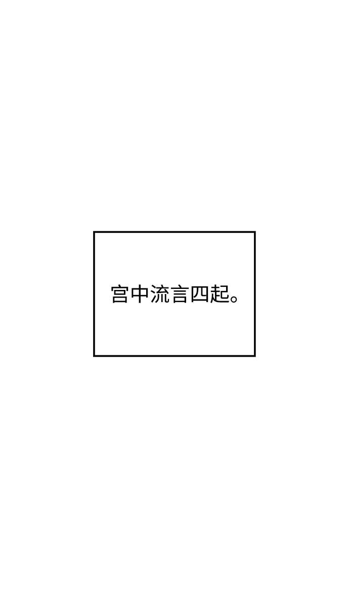 《妙龄皇子》[第47话] 落仙庇花（2） 第135页