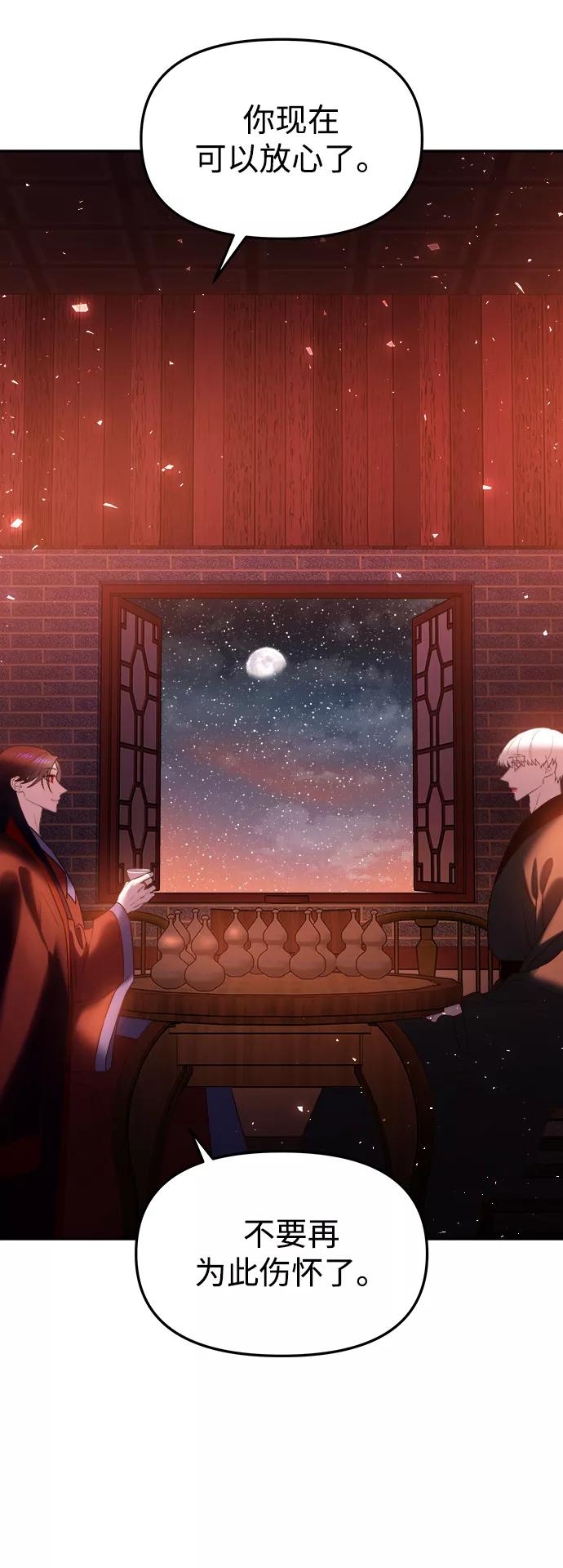 《妙龄皇子》[第47话] 落仙庇花（2） 第68页