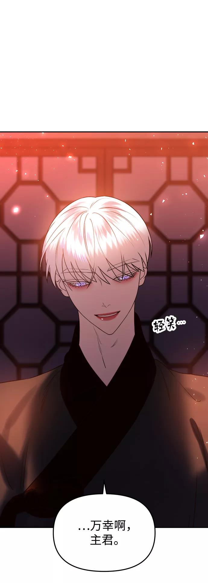 《妙龄皇子》[第47话] 落仙庇花（2） 第71页