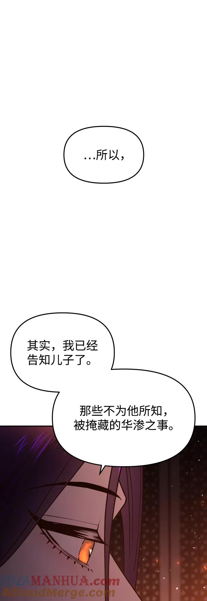 《妙龄皇子》[第47话] 落仙庇花（2） 第25页