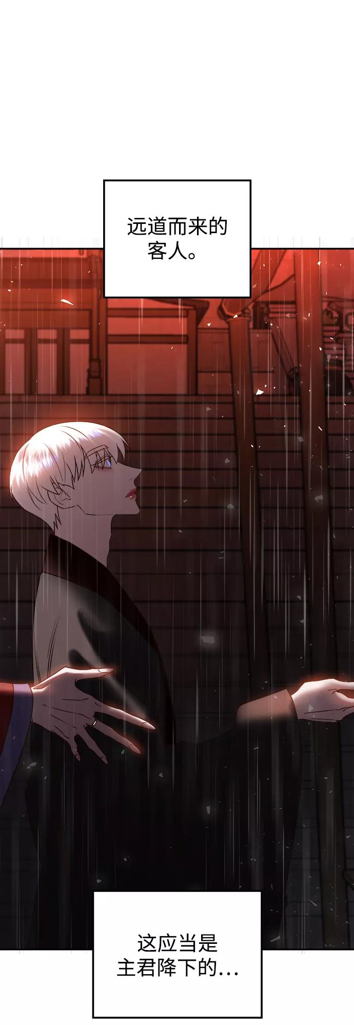 《妙龄皇子》[第47话] 落仙庇花（2） 第94页