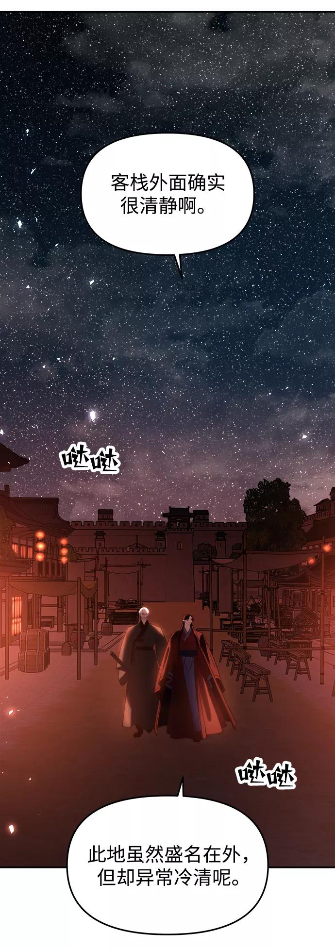 《妙龄皇子》[第47话] 落仙庇花（2） 第80页