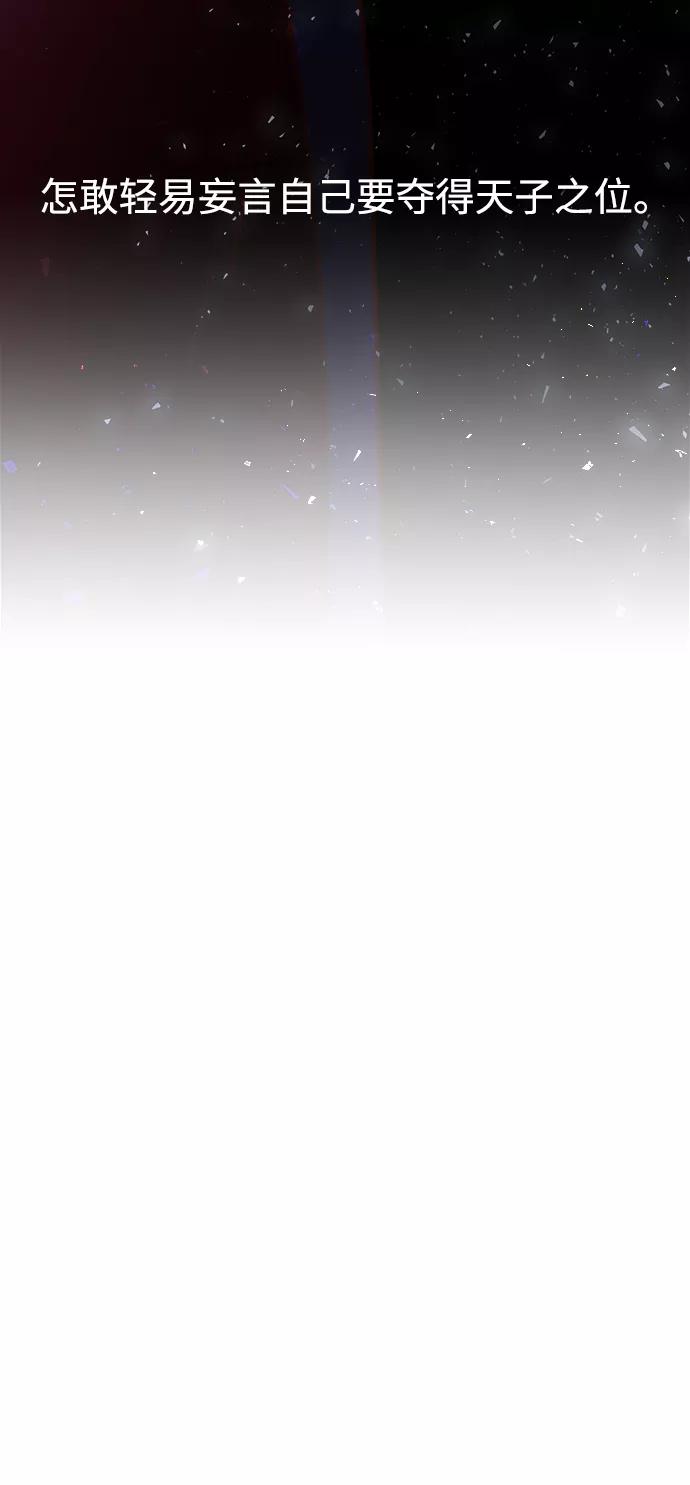 《妙龄皇子》[第47话] 落仙庇花（2） 第88页