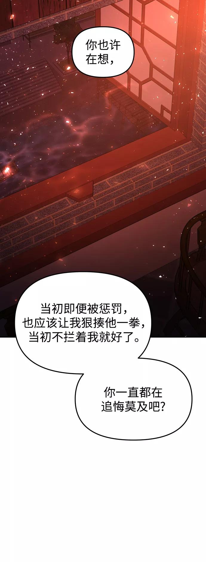《妙龄皇子》[第47话] 落仙庇花（2） 第58页