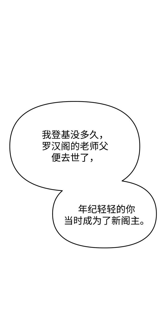 《妙龄皇子》[第47话] 落仙庇花（2） 第23页