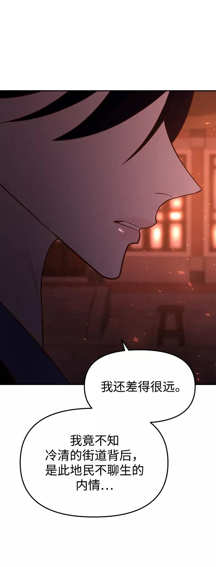 《妙龄皇子》[第47话] 落仙庇花（2） 第86页