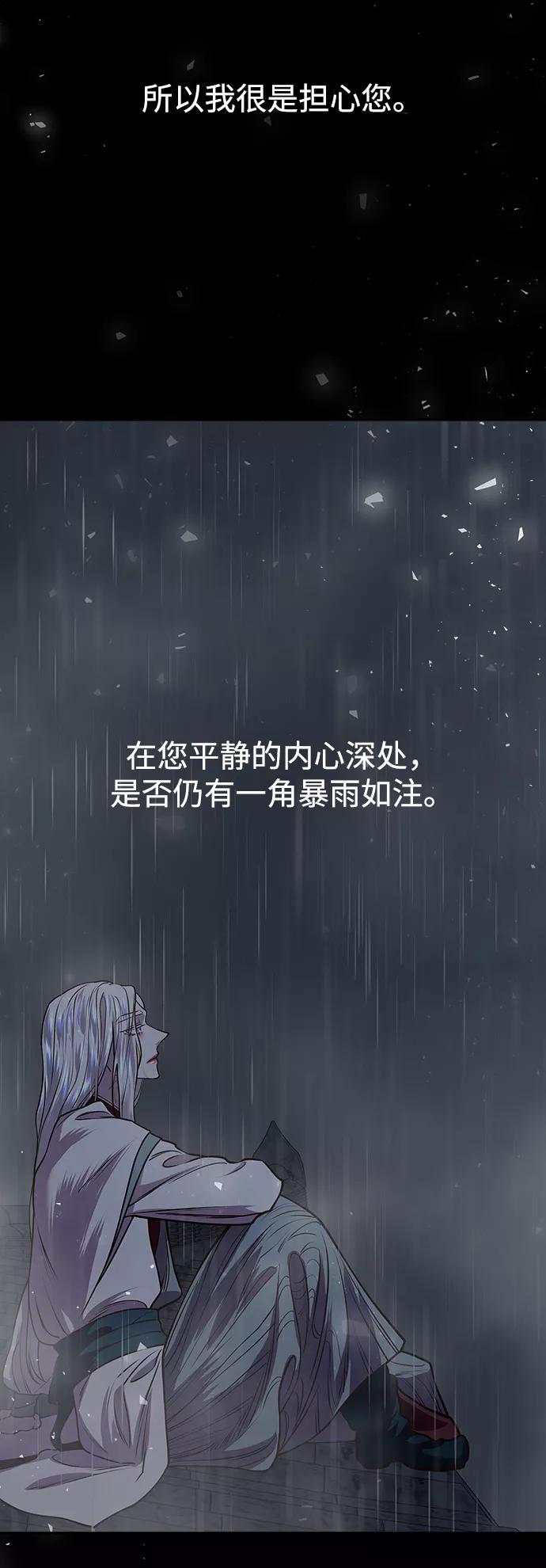 《妙龄皇子》[第47话] 落仙庇花（2） 第54页