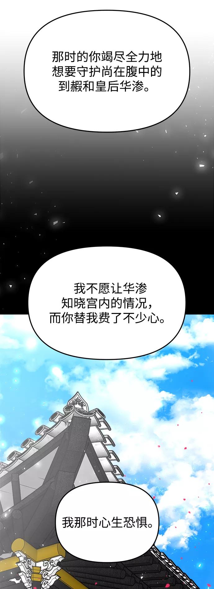 《妙龄皇子》[第47话] 落仙庇花（2） 第31页