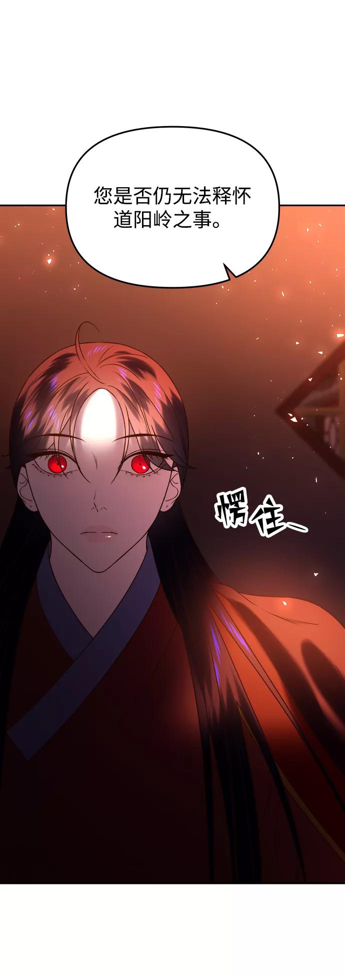 《妙龄皇子》[第47话] 落仙庇花（2） 第51页
