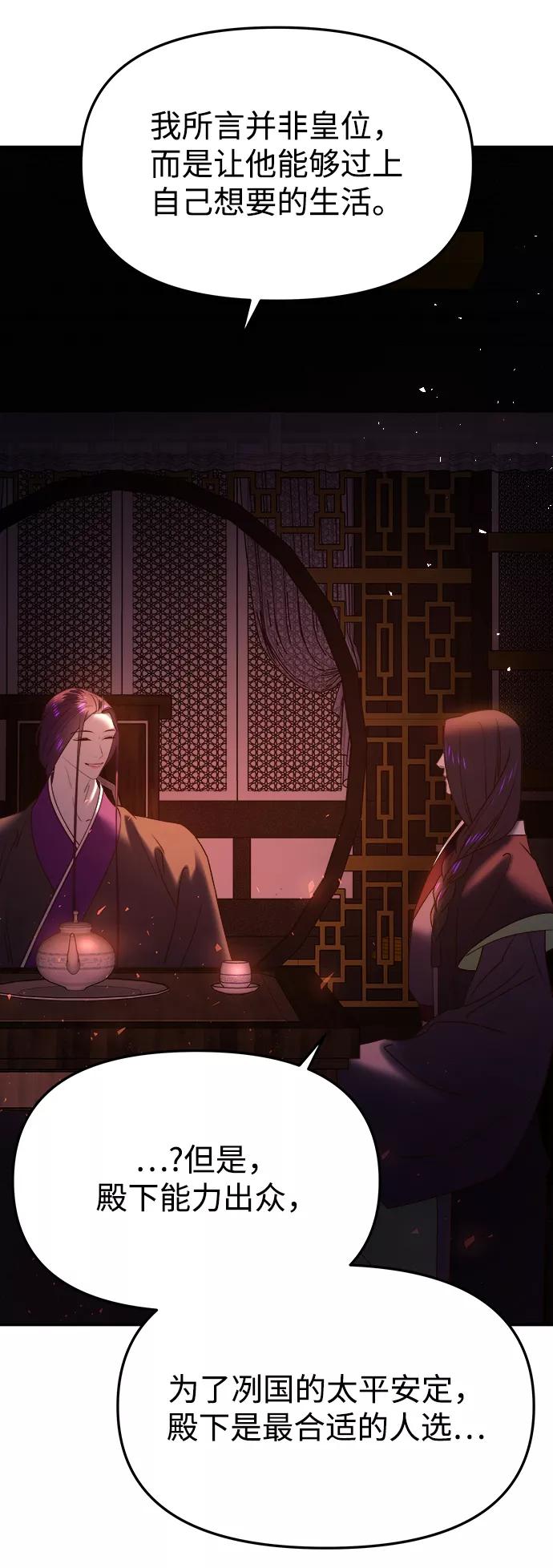 《妙龄皇子》[第47话] 落仙庇花（2） 第42页