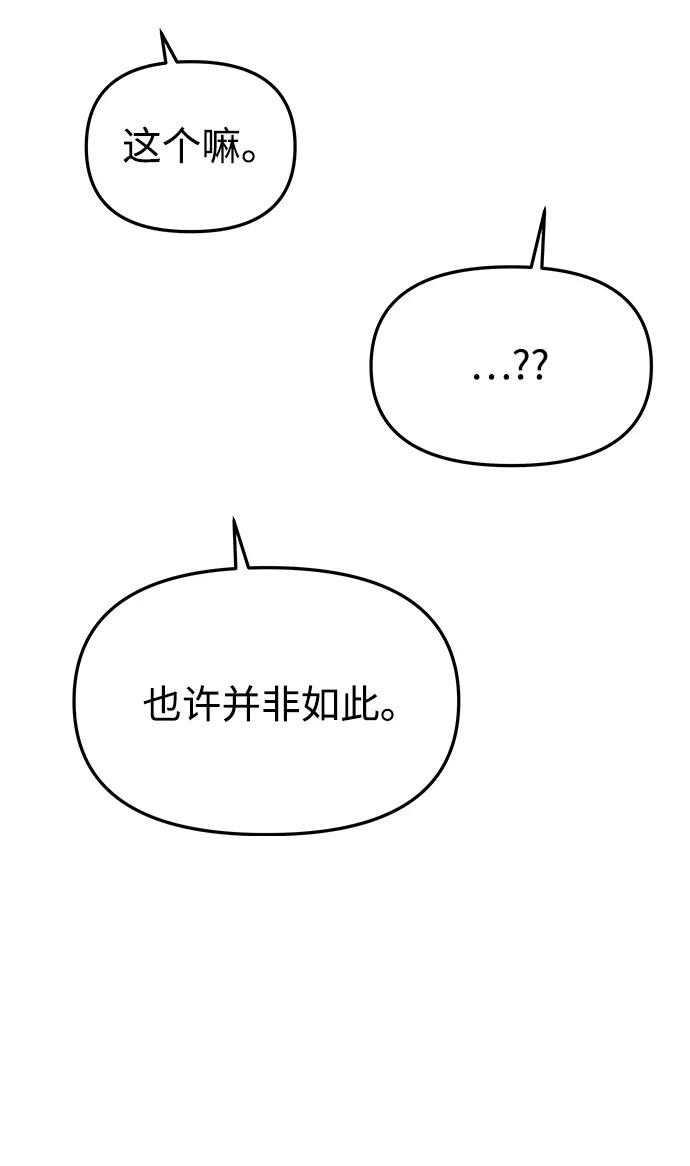《妙龄皇子》[第47话] 落仙庇花（2） 第43页