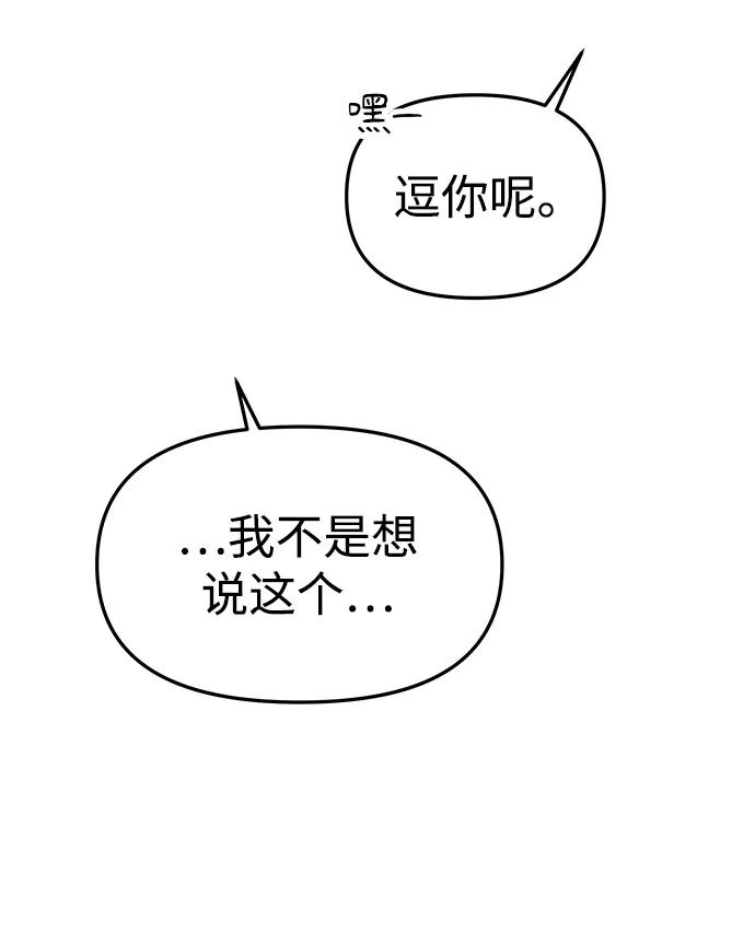 《妙龄皇子》[第47话] 落仙庇花（2） 第99页