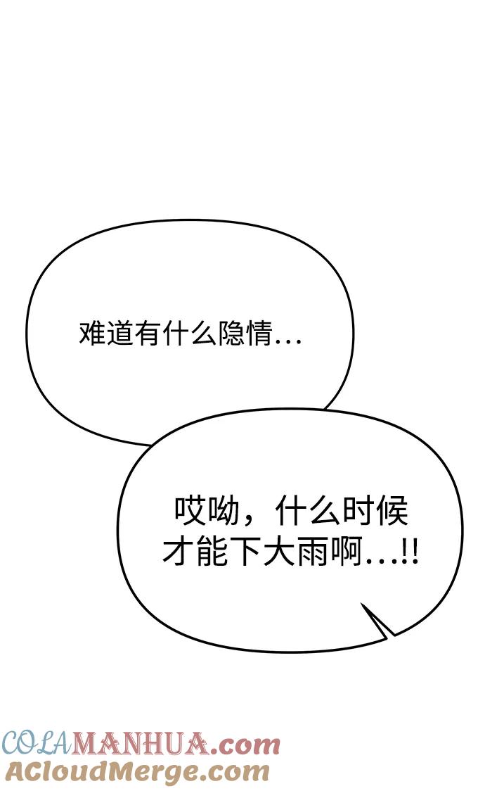 《妙龄皇子》[第47话] 落仙庇花（2） 第81页