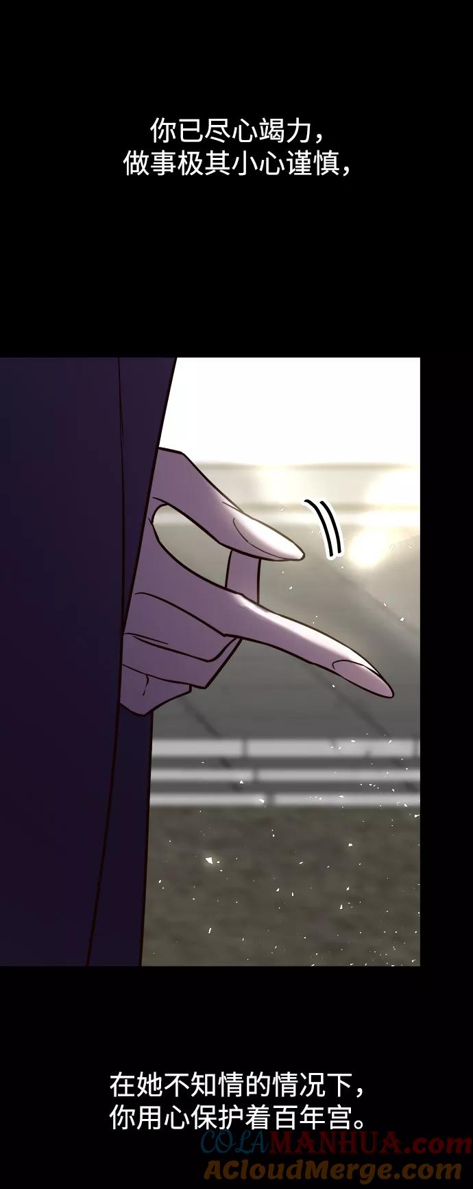 《妙龄皇子》[第47话] 落仙庇花（2） 第37页