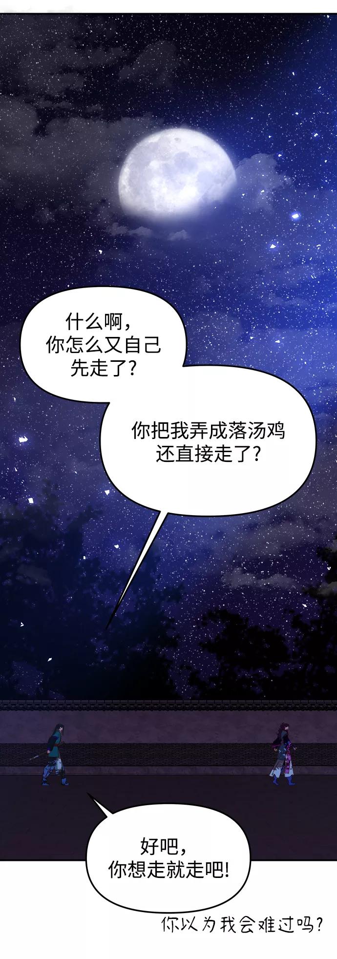 《妙龄皇子》[第47话] 落仙庇花（2） 第15页